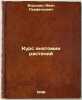 Kurs anatomii rasteniy. In Russian /Plant Anatomy Course . Borodin, Ivan Parfenevich