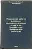 Podryvnaya rabota razvedok kapitalisticheskikh stran i ikh trotskistsko-bukha.... Vyshinsky, Andrey Yanuarievich