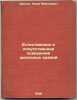 Estestvennoe i iskusstvennoe osveshchenie shkol'nykh zdaniy. In Russian /Natu.... Dantzig, Naum Moiseevich