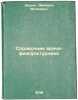 Spravochnik vracha-fizkul'turnika. In Russian /Physical Physician's Guide . Deshin, Dmitry Fotievich