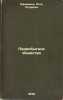 Pervobytnoe obshchestvo. In Russian /Primitive society . Efimenko, Petr Petrovich