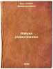 Azbuka radiotekhniki. In Russian /ABC of Radio Engineering . Keen, Semyon Emmanuilovich