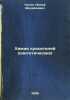 Khimiya krasiteley (sinteticheskikh). In Russian /Dyes (synthetic) chemistry . Kogan, Joseph Mikhailovich