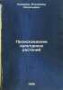 Proiskhozhdenie kul'turnykh rasteniy. In Russian /Origin of cultivated plants . Komarov, Vladimir Leontievich