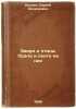 Zveri i ptitsy Urala i okhota na nikh. In Russian /Beasts and birds of the Ur.... Kuklin, Sergey Alekseevich