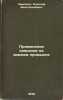 Primenenie kapkanov na zimnem promysle. In Russian /Use of traps in winter fi.... Lamprecht, Rudolf Wilhelmovich