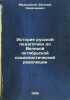 Istoriya russkoy pedagogiki do Velikoy oktyabr'skoy sotsialisticheskoy revoly.... Medynsky, Evgeniy Nikolaevich