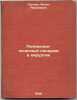 Pechenochno-pochechnyy sindrom v khirurgii. In Russian /Liver and Renal Syndr.... Pytel, Anton Yakovlevich