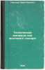 Tekhnicheskiy minimum dlya mostovogo slesarya. In Russian /Technical minimum .... Nikonov, Ivan Nikitich