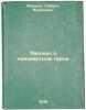 Rasskaz o neizvestnom geroe. In Russian /The Story of an Unknown Hero . Marshak, Samuil Yakovlevich