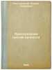 Prestupleniya protiv lichnosti. In Russian /Crimes against the person . Piontkovsky, Andrey Andreevich