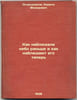 Kak nablyudali nebo ran'she i kak nablyudayut ego teper'. In Russian /How the s. Ogorodnikov, Kirill Fedorovich