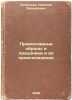 Pravoslavnye obryady i prazdniki i ikh proiskhozhdenie. In Russian /Orthodox .... Rumyantsev, Nikolai Vasilievich