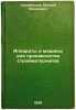 Apparaty i mashiny dlya proizvodstva stroymaterialov. In Russian /Machinery a.... Sapozhnikov, Matvey Yakovlevich