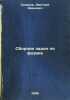 Sbornik zadach po fizike. In Russian /Compendium of Physics Problems . Sakharov, Dmitry Ivanovich