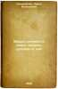 Myshi polevki i mery zashchity urozhaya ot nikh. In Russian /Field mice and cro. Sviridenko, Pavel Alekseevich