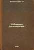 Izbrannye proizvedeniya. In Russian /Selected Works . Maupassant, Guy de