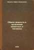 Obmen veshchestv v organizme zhivotnykh i cheloveka. In Russian /Animal and H.... London, Efim Semenovich
