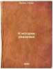 K istorii realizma. In Russian /Toward a History of Realism . Lukacs, Georg