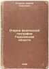 Ocherki fizicheskoy geografii Gor'kovskoy oblasti. In Russian /Essays on the .... Stankov, Sergey Sergeevich