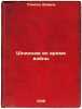 Shpionazh vo vremya voyny. In Russian /Espionage in War . Thomson, Basil