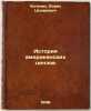 Istoriya amerikanskikh tsenzov. In Russian /A History of American Censorship . Urlanis, Boris Tsesarevich