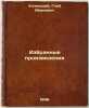 Izbrannye proizvedeniya. In Russian /Selected Works . Uspensky, Gleb Ivanovich