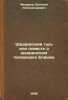 Shadrinskiy gus' ili povest' o shadrinskom pisarishke Epishke. In Russian /Th.... Fedorov, Evgeniy Alexandrovich