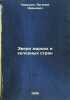 Zveri zharkikh i kholodnykh stran. In Russian /Beasts of the Hot and Cold Cou.... Charushin, Evgeniy Ivanovich