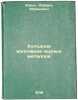 Kholodnoe volochenie chernykh metallov. In Russian /Cold Drawing of Ferrous M.... Yukhvets, Israel Abramovich