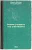 Rezhim gruntovykh vod Uzbekistana. In Russian /The groundwater regime of Uzbe.... Shmidt, Mikhail Alexandrovich