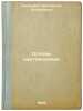 Osnovy kartovedeniya. In Russian /Basics of mapping . Salishchev, Konstantin Alekseevich