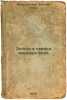 Zoloto v period mirovykh voyn. In Russian /Gold in World Wars . Mikhalevsky, Thaddeus Ilyich