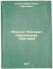 Nikolay Ivanovich Lobachevskiy. 1793-1943. In Russian /Nikolai Ivanovich Loba.... Alexandrov, Pavel Sergeevich