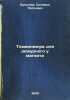 Tekhminimum dlya dezhurnogo u magnita. In Russian /Tech Minimum for Magnet Duty . Bukshtam, Solomon Petrovich