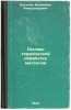 Osnovy termicheskoy obrabotki metallov. In Russian /Basics of Thermal Treatme.... Butalov, Vladimir Alexandrovich