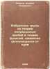 Izbrannye trudy po teorii nepreryvnykh drobey i teorii funktsiy, naimenee ukl.... Markov, Andrey Andreevich 