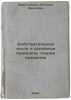Deystvitel'nye chisla i osnovnye printsipy teorii predelov. In Russian /Real .... Markushevich, Alexey Ivanovich