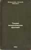 Teoriya analiticheskikh funktsiy. In Russian /Analytical Function Theory . Markushevich, Alexey Ivanovich