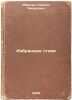Izbrannye stikhi. In Russian /Selected poems . Marshak, Samuil Yakovlevich