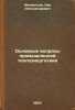 Osnovnye voprosy promyshlennoy teploenergetiki. In Russian /Major Issues in I.... Melentyev, Lev Alexandrovich