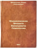 Zhizneopisanie Mikhaila Vasil'evicha Lomonosova. In Russian /Life description o. Menshutkin, Boris Nikolaevich