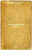 Stalingradskaya bitva. In Russian /The Battle of Stalingrad . Menshikov, Mikhail Prokofievich