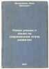 Novoe uchenie o yazyke na sovremennom etape razvitiya. In Russian /The New Te.... Meshchaninov, Ivan Ivanovich