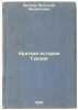 Kratkaya istoriya Turtsii. In Russian /A Brief History of Turkey . Miller, Anatoly Filippovich