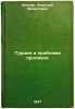 Turtsiya i problema prolivov. In Russian /Turkey and the Straits Problem . Miller, Anatoly Filippovich