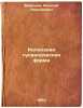 Kolkhoznaya gusevodcheskaya ferma. In Russian /Collective Goose Farm . Mironov, Alexey Nikolaevich