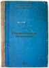 Statisticheskoe ischislenie. In Russian /Statistical Calculation . Mitropolsky, Aristarkh Konstantinovich