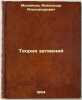 Teoriya zatmeniy. In Russian /Eclipse Theory . Mikhailov, Alexander Alexandrovich