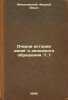 Ocherki istorii deneg i denezhnogo obrashcheniya. T. 1. In Russian /Essays on.... Mikhalevsky, Thaddeus Ilyich